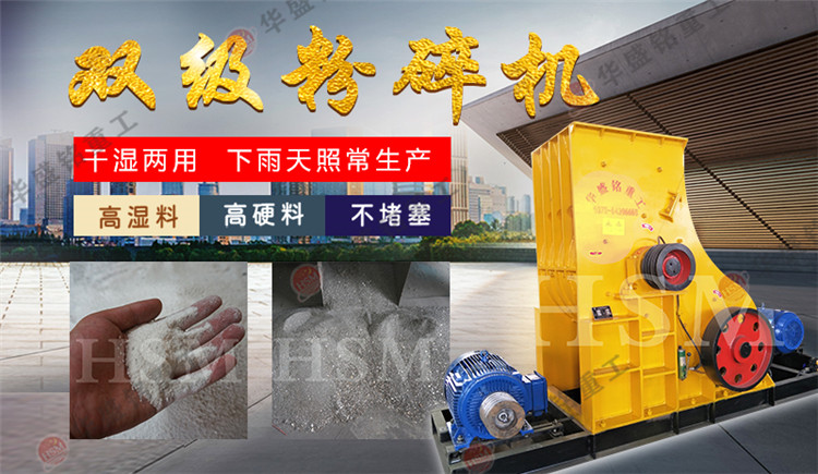 雙級無篩底破碎機(jī),