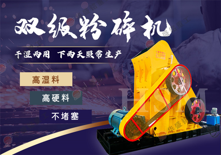 雙級(jí)無(wú)篩底粉碎機(jī)